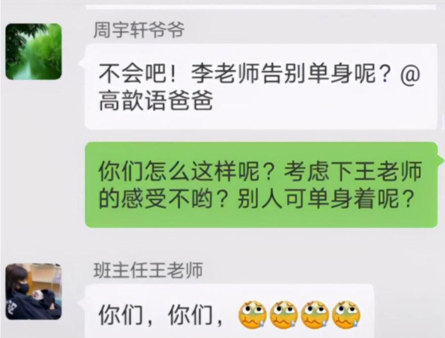 家长班级群发错信息吐槽班级,消息错发到班级群尴尬经历
