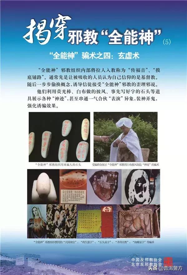 反邪教育内容文字,反邪教育专题