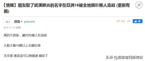 台网民玩网游取名“武汉肺炎”，被大陆玩家满地图追杀