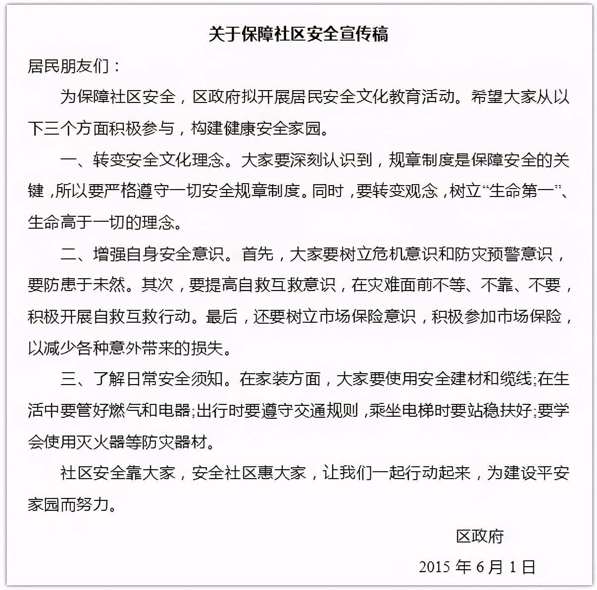 申论应用文大作文的格式,公务员申论常见应用文格式