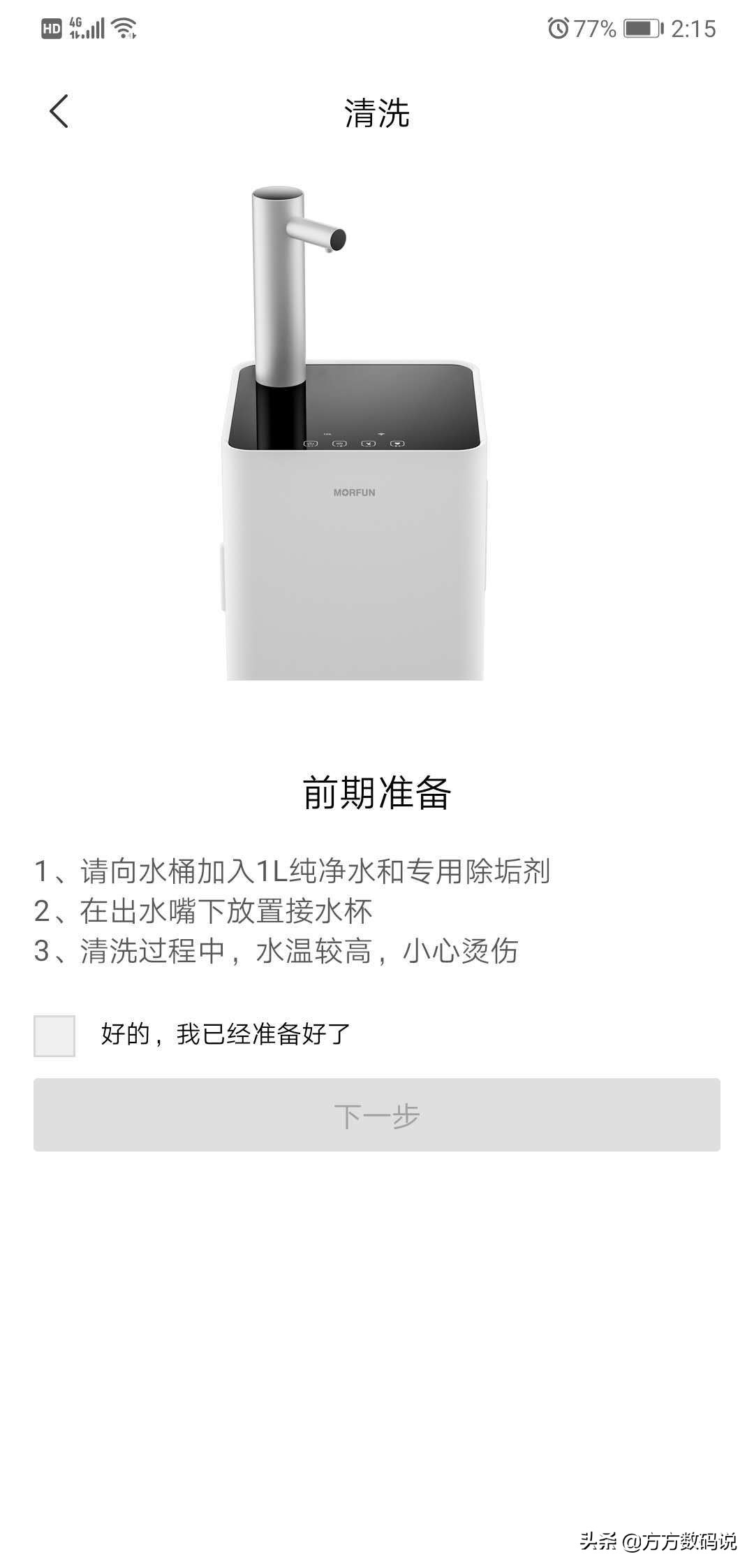 魔凡快热式茶吧机评测,魔凡即热茶吧机做起来怎样