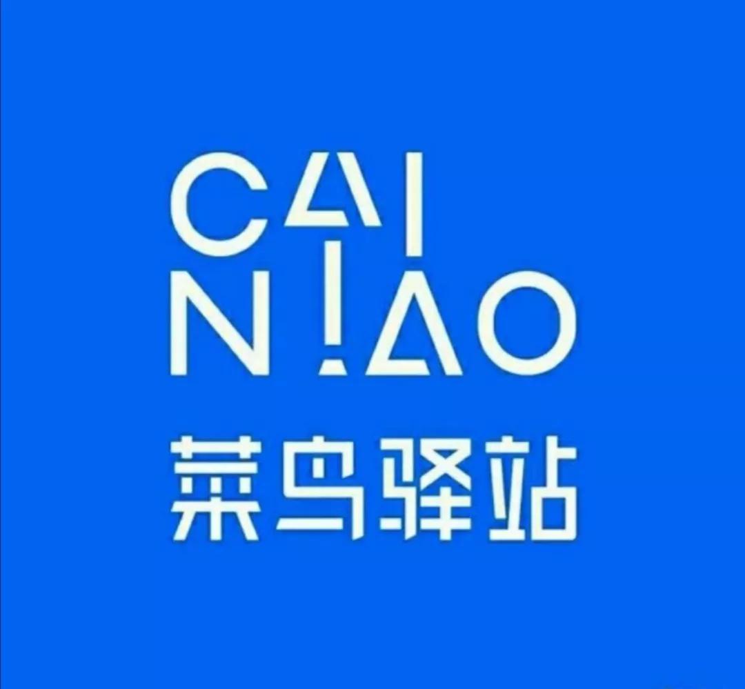 开一家菜鸟驿站的经验,做一个菜鸟驿站需要投入多少钱