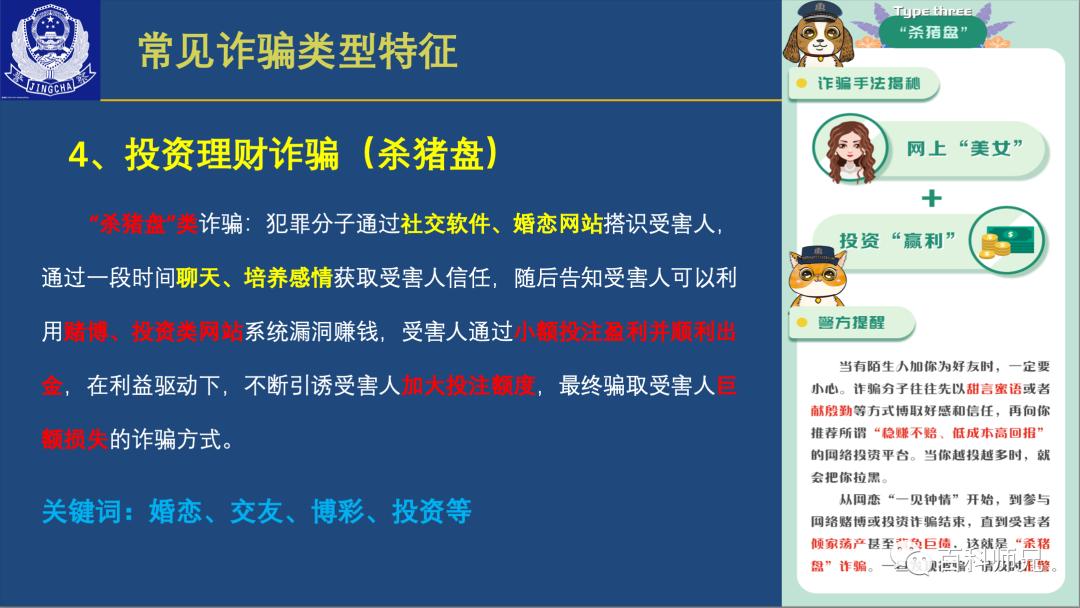 谨防电信诈骗从你我做起,警察叔叔提醒小朋友注意安全