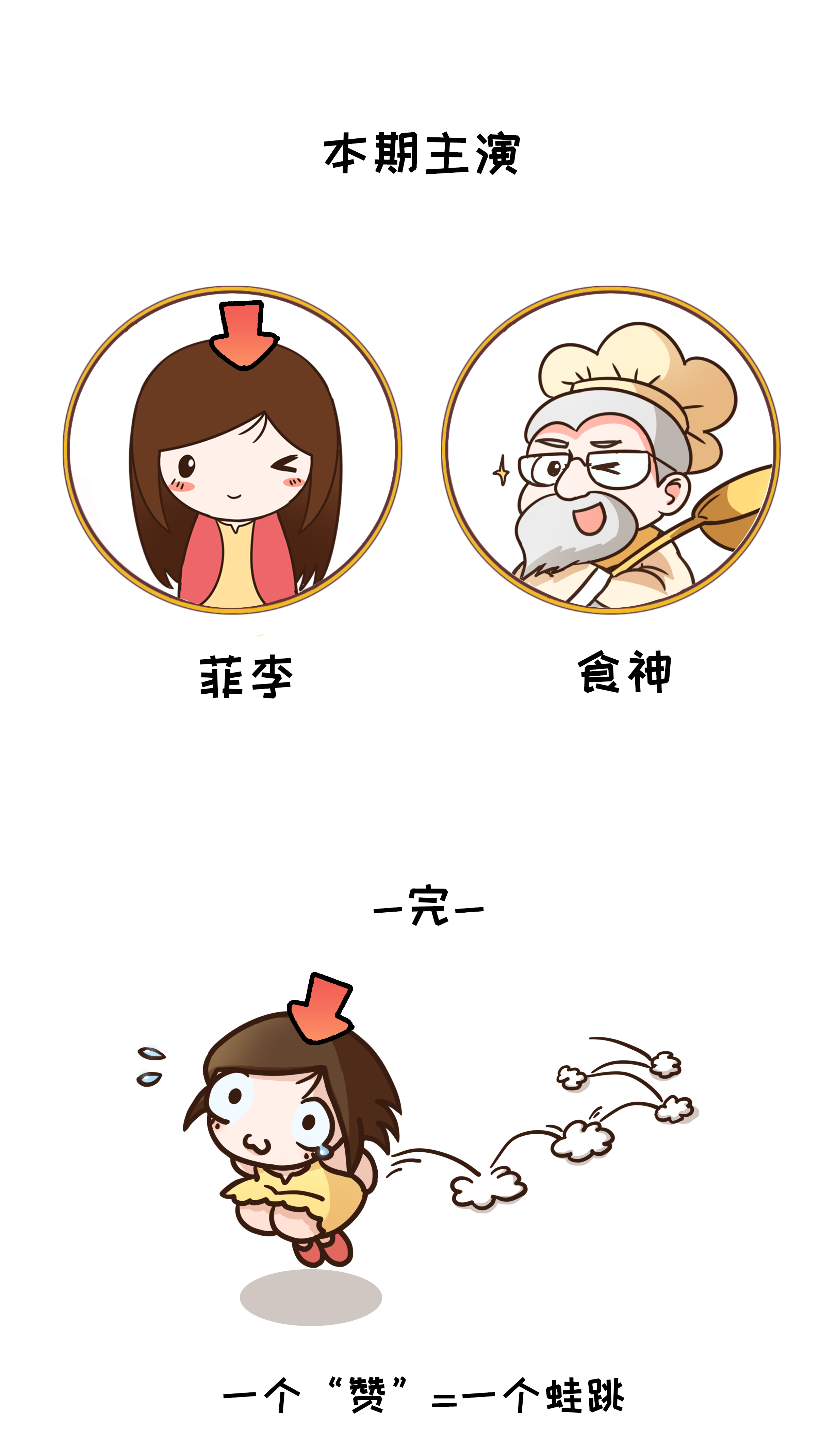 当一颗大蒜被黑了之后，吃货们发现了它的隐藏能力（菲李漫画）