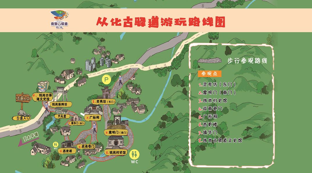 广州从化南粤古驿道在哪里,广州从化最美旅游乡村