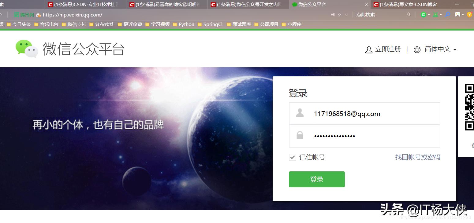 微信公众号支付配置流程,微信公众号小程序怎么接入