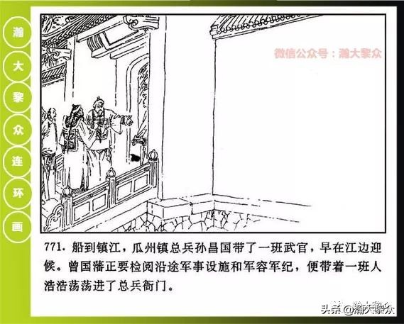 曾国藩连环画黑雨七册,曾国藩连环画黑雨10