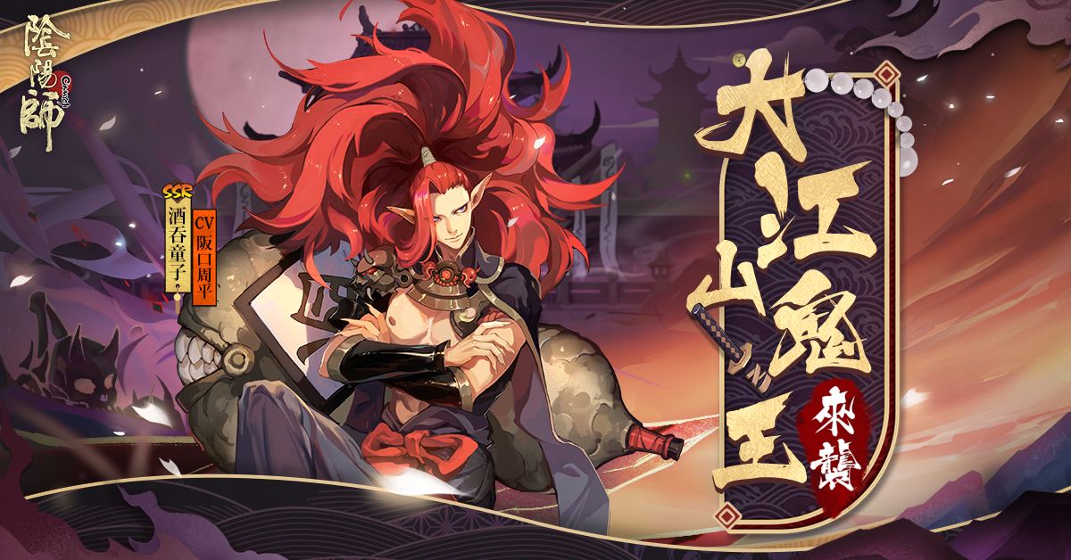 《阴阳师》妖怪趣谈之百鬼夜行：魑魅魍魉，莫能逢之（三）