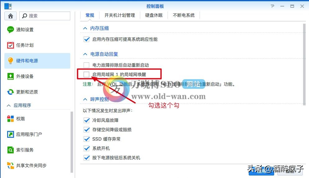 群晖ds220+怎样设置远程唤醒,群晖dns如何通过网络唤醒