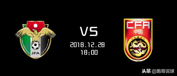 中国对约旦集锦,亚洲队约旦vs中国