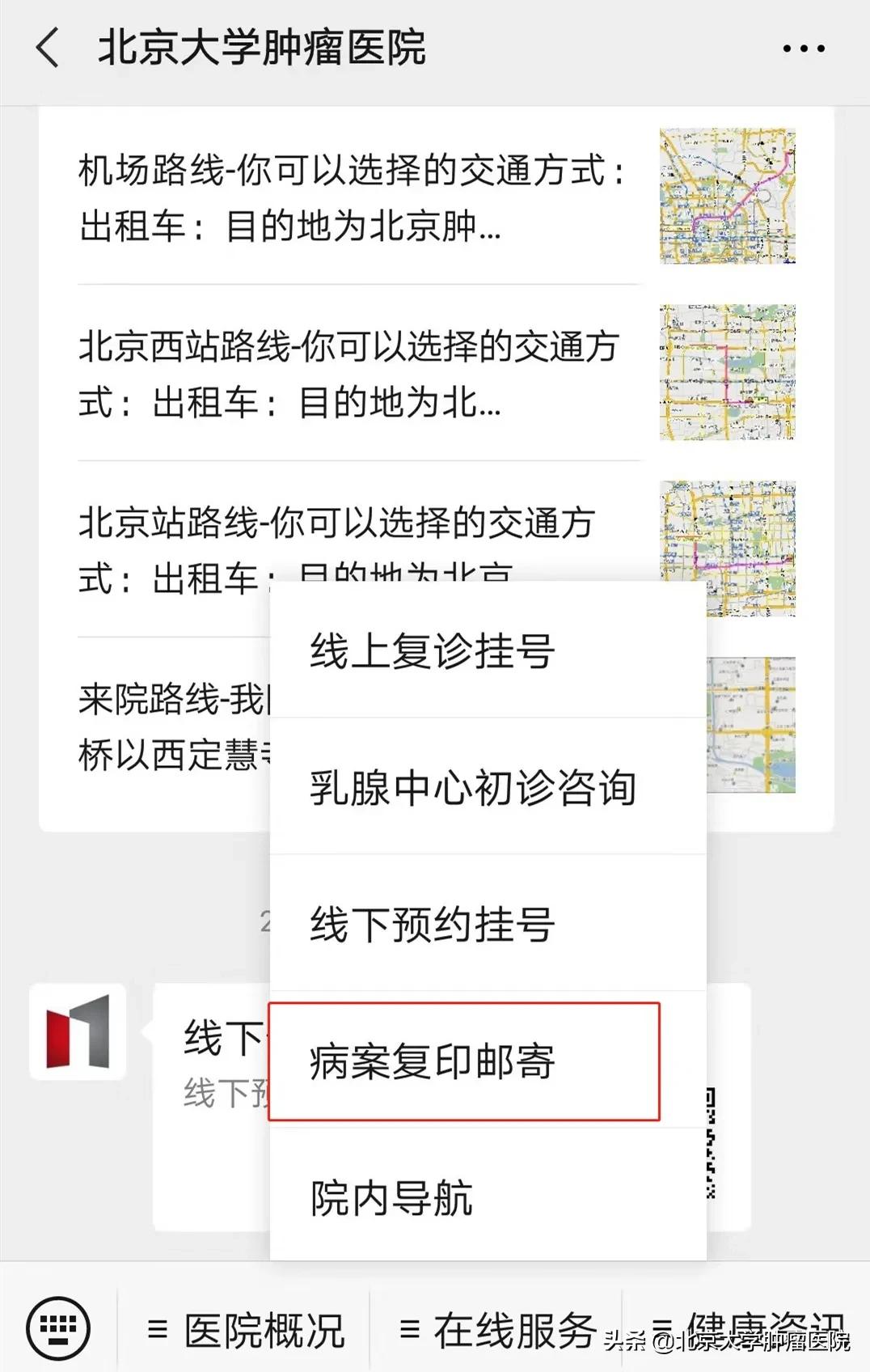 四川省肿瘤医院病案邮寄,病案复印邮寄管理小程序