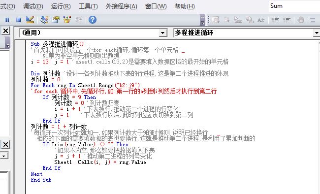 ExcelVBA新手学习笔记基础循环控制论