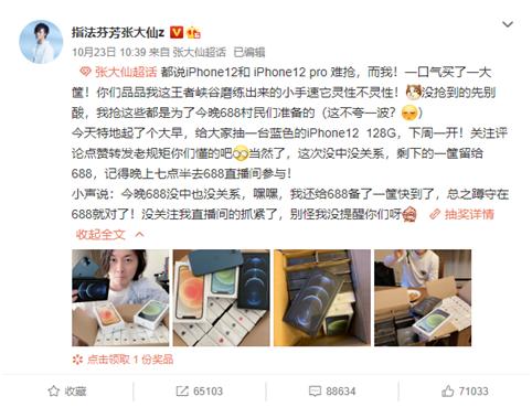 张大仙首播土豪刷66个嘉年华,张大仙周年庆抽手机