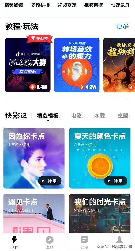 手机上简单易上手的视频剪辑软件,拍视频剪辑用哪个app最好