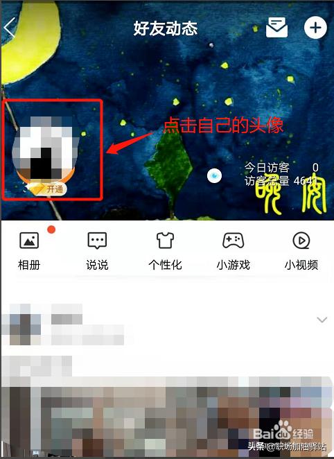 怎么取消QQ空间里一些莫名其妙的关注？