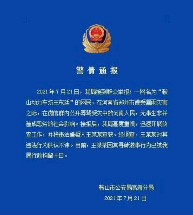 对郑州暴雨发布不当言论，清华优秀校友被公司开除，网友：活该