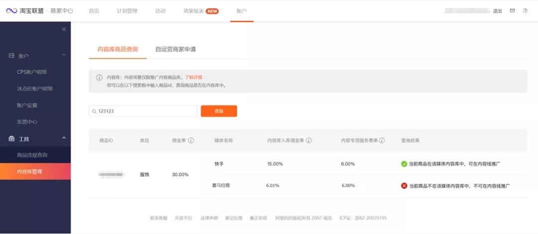 淘宝联盟服务费如何收取比例多少,淘宝联盟第三天升级多少钱