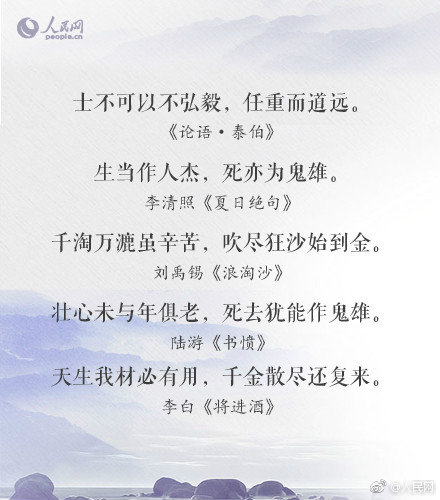 人民日报40句励志古诗词,励志古诗词句大全经典