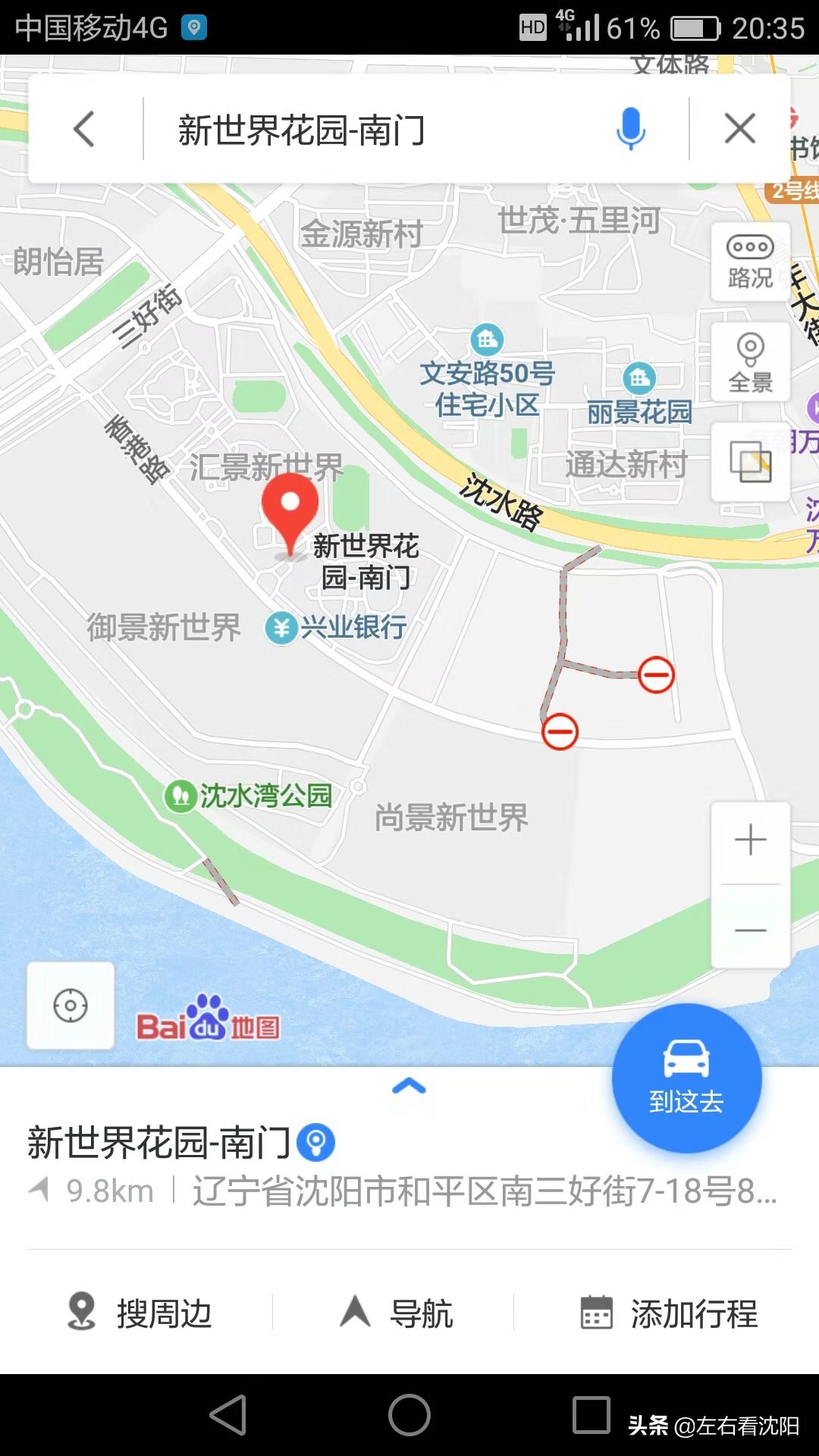 沈阳沈水湾公园看日出,沈阳浑河看海的地方