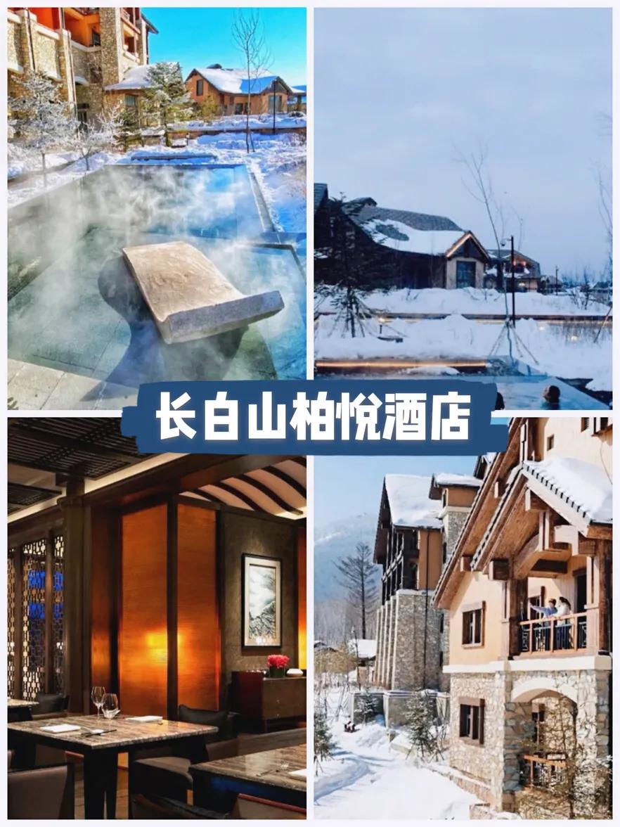 长白山最高端酒店排行,长白山沐戴斯温泉酒店