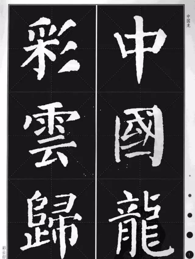 颜体楷书基本笔画运笔,颜体楷书《力》字的运笔和书写