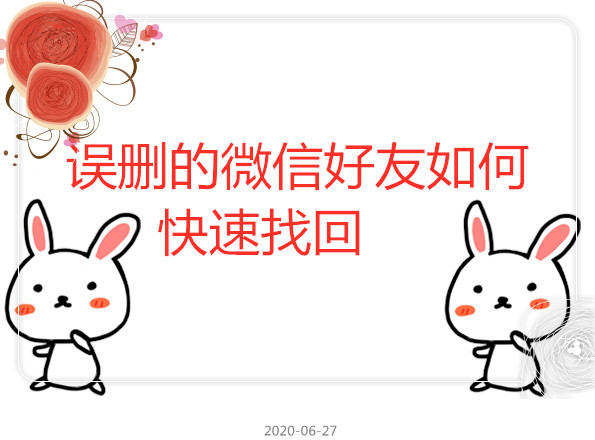 好友微信聊天记录删除了怎么恢复,微信好友拉黑了且删除了怎么恢复