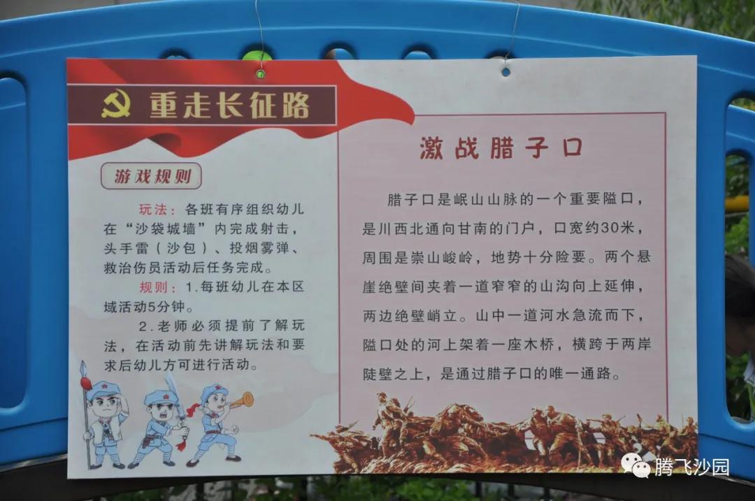 幼儿园我是小红军重走长征路游戏,小班重走长征路闯关游戏
