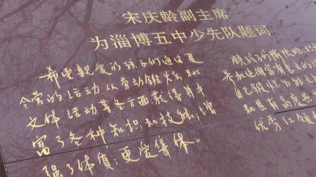 打卡红色教育|淄博五中，一封来自1959年的特别回信