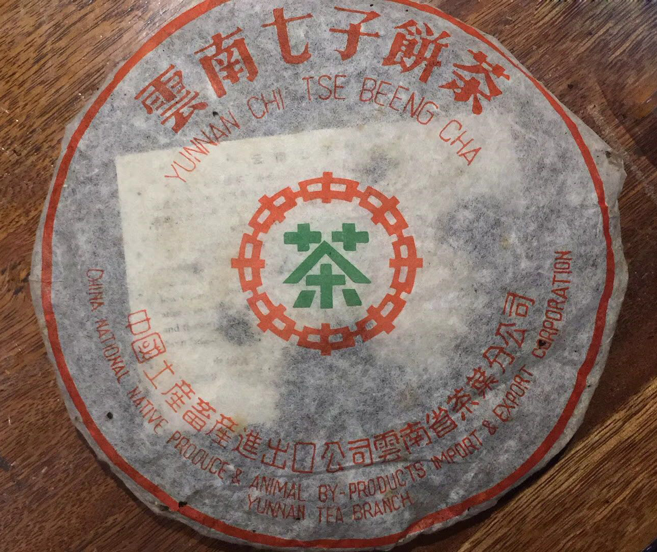 老徐谈普洱茶收藏,老徐谈茶第八期普洱茶的收藏