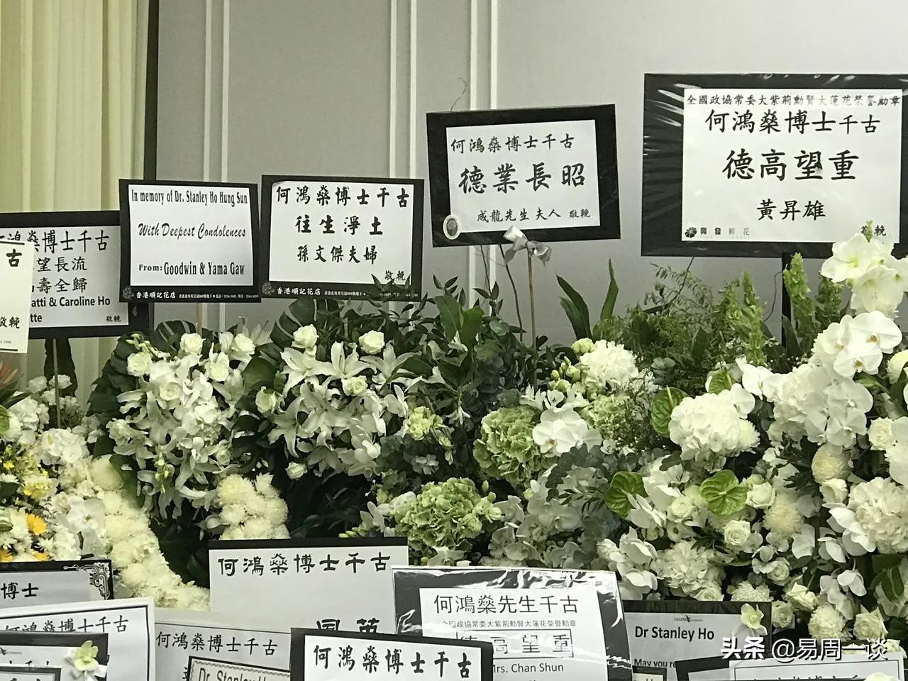 赌王何鸿燊名字中的秘密,赌王何鸿燊挽联的称呼