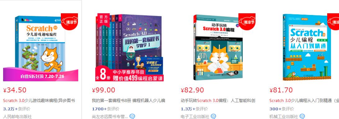 scratch3.0趣味编程100例游戏教程,scratch3.0编程启蒙