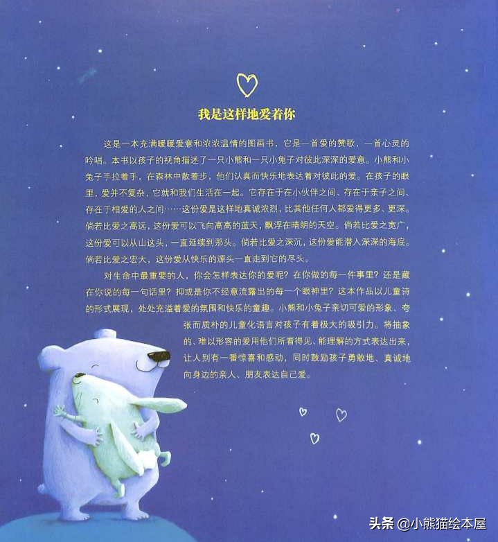 我是这样的爱着你绘本故事,有声绘本故事我爱幼儿园