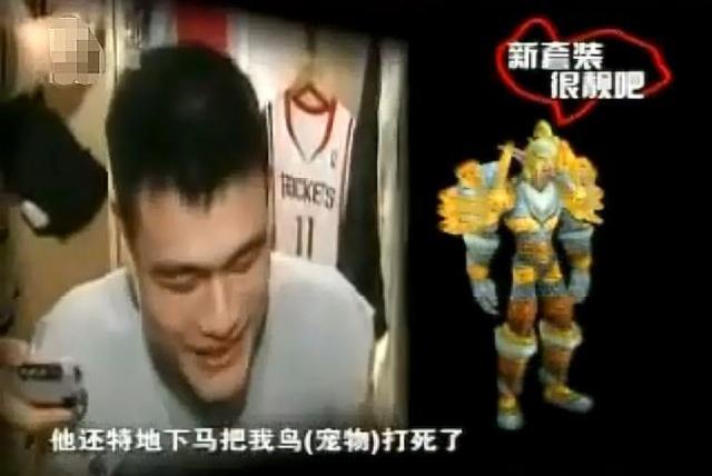 姚明玩魔兽猎人,姚明为啥能打魔兽