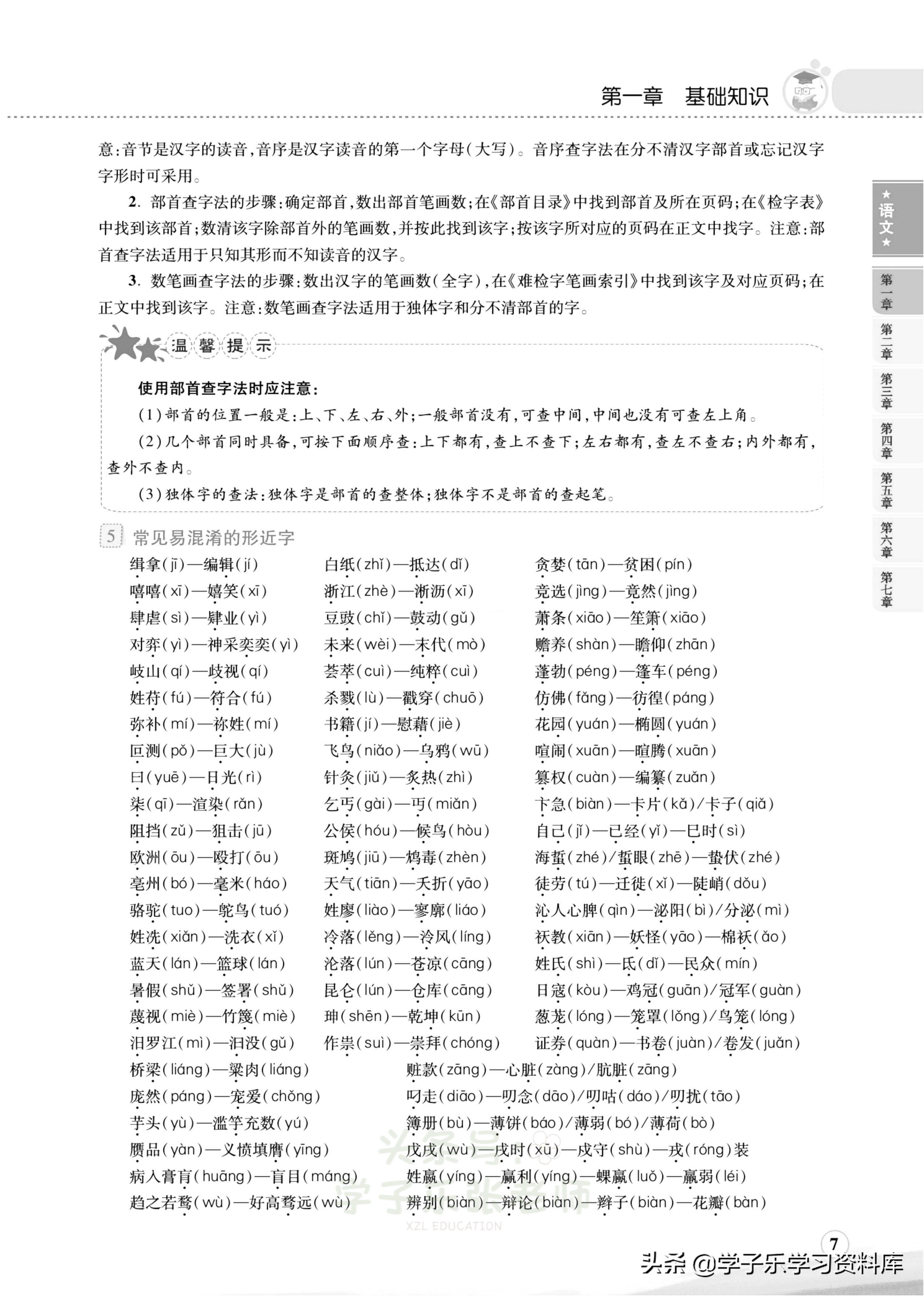 小学语文需要掌握的汉字表,小学语文知识汉字从哪里来