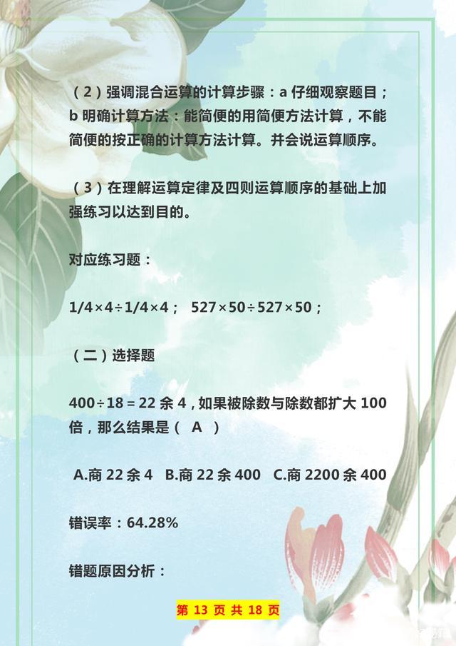 小学数学易错题集整顿的最好方法,小学数学易错题整顿