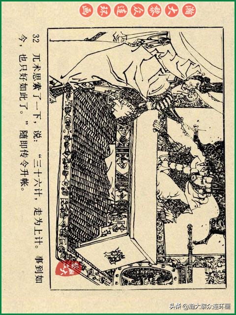 瀚大黎众苏版连环画洪秀全演义,瀚大黎众连环画水浒全传