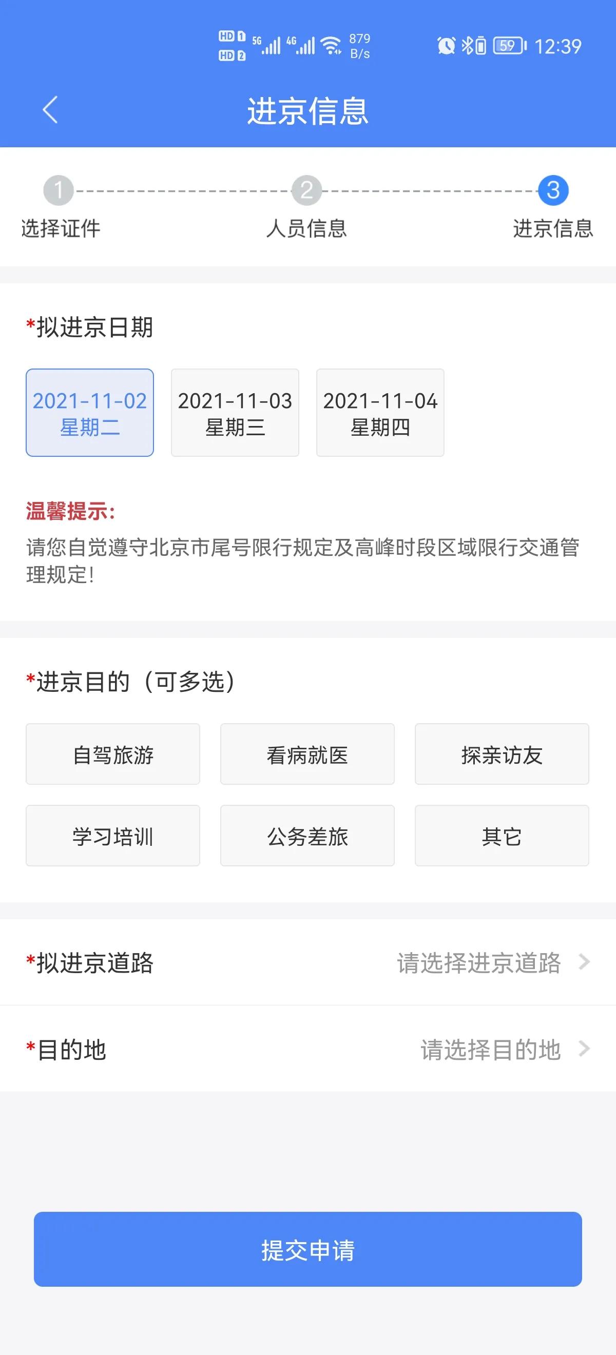 六环外进京证办理流程,进京证办理app下载