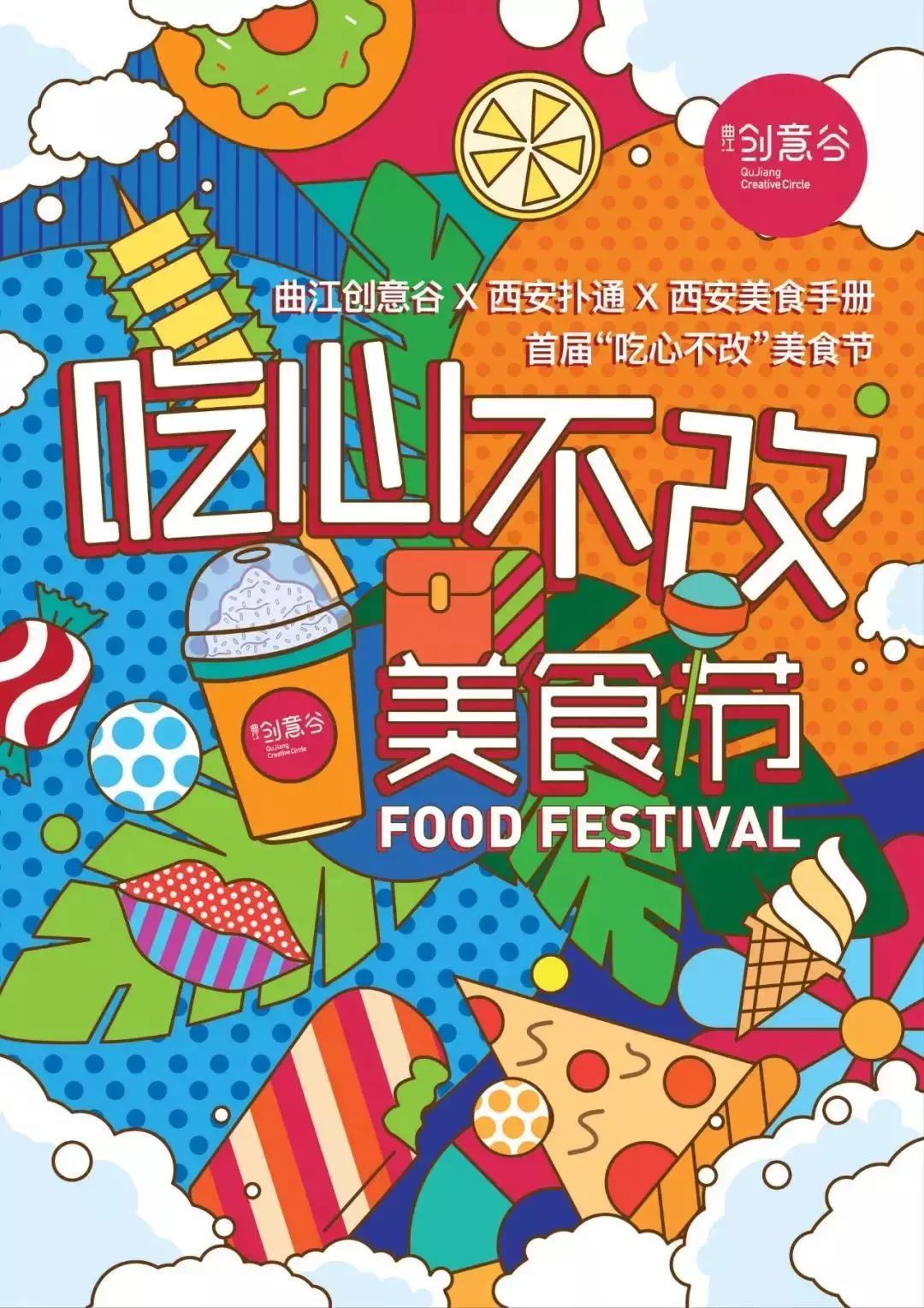 还有4天，2018年最后一个爆款街区终于开街了！