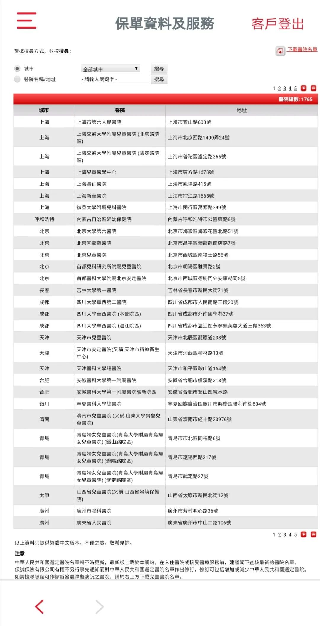 “PRUmobile”App使用全攻略