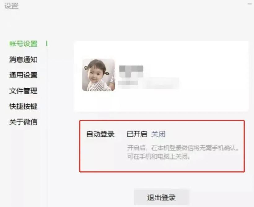 微信正在测试pc端自动登录功能,微信更新电脑端自动登录