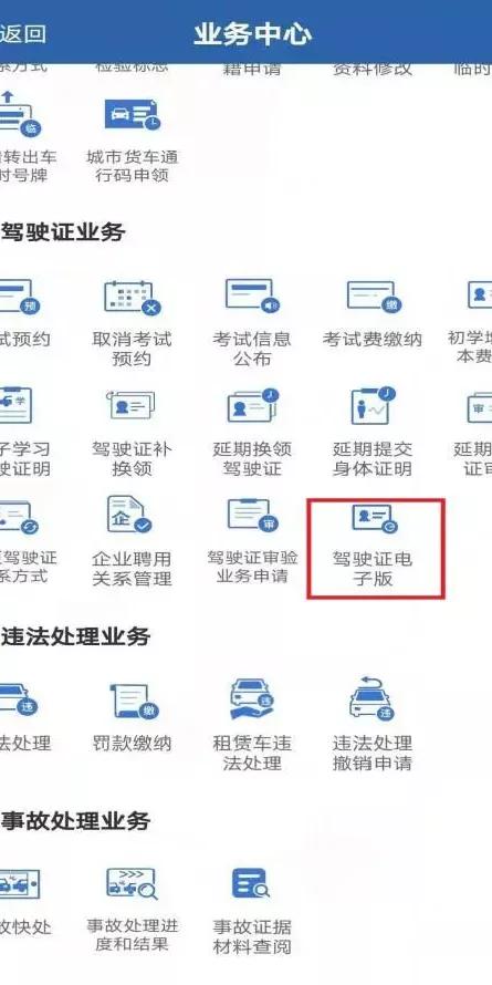 如何快速搞定电子驾驶证,民警手把手教你电子驾驶证