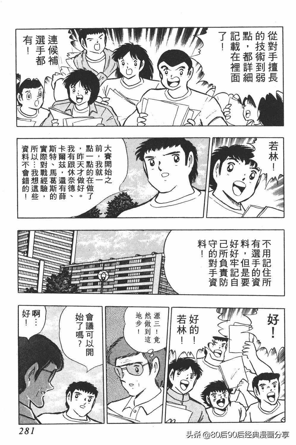 足球小将翼原创赛程,足球小将世少篇19下