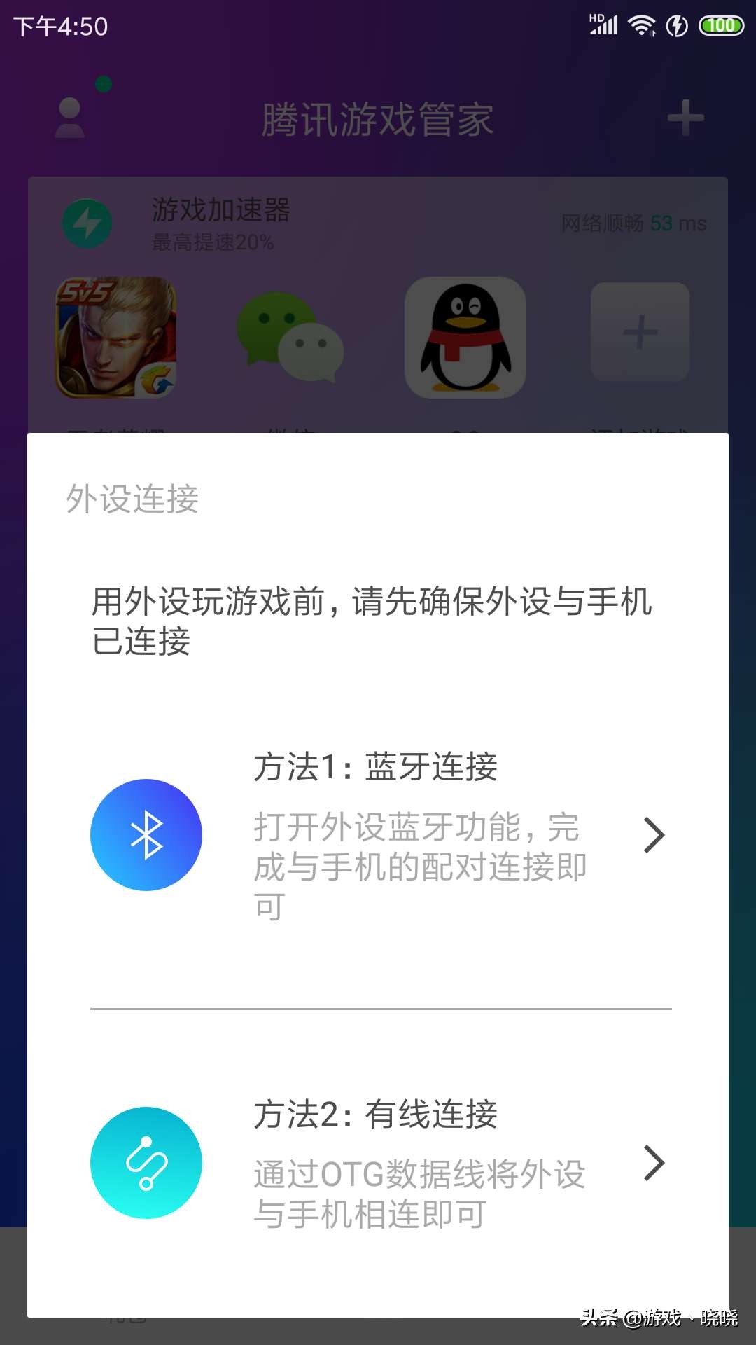 手柄玩王者教程,王者光荣手柄一键换装教程