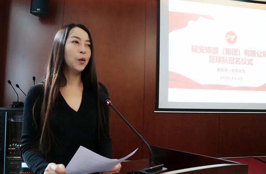 延旅集团基本信息,延旅足球