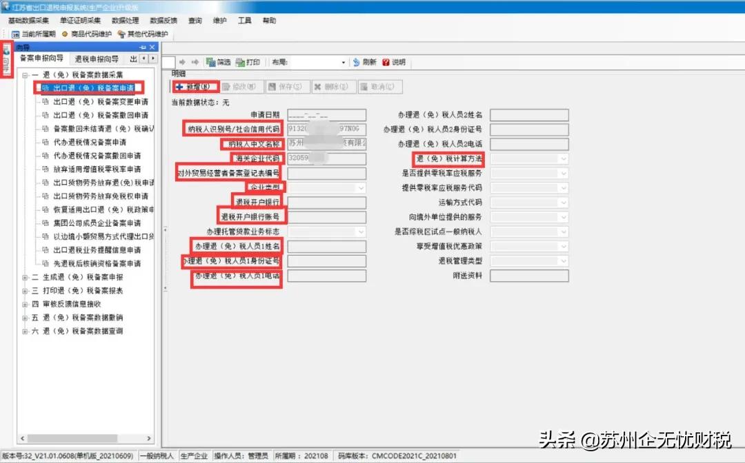 出口退免税备案变更撤回操作指南,出口退免税备案撤回怎么操作