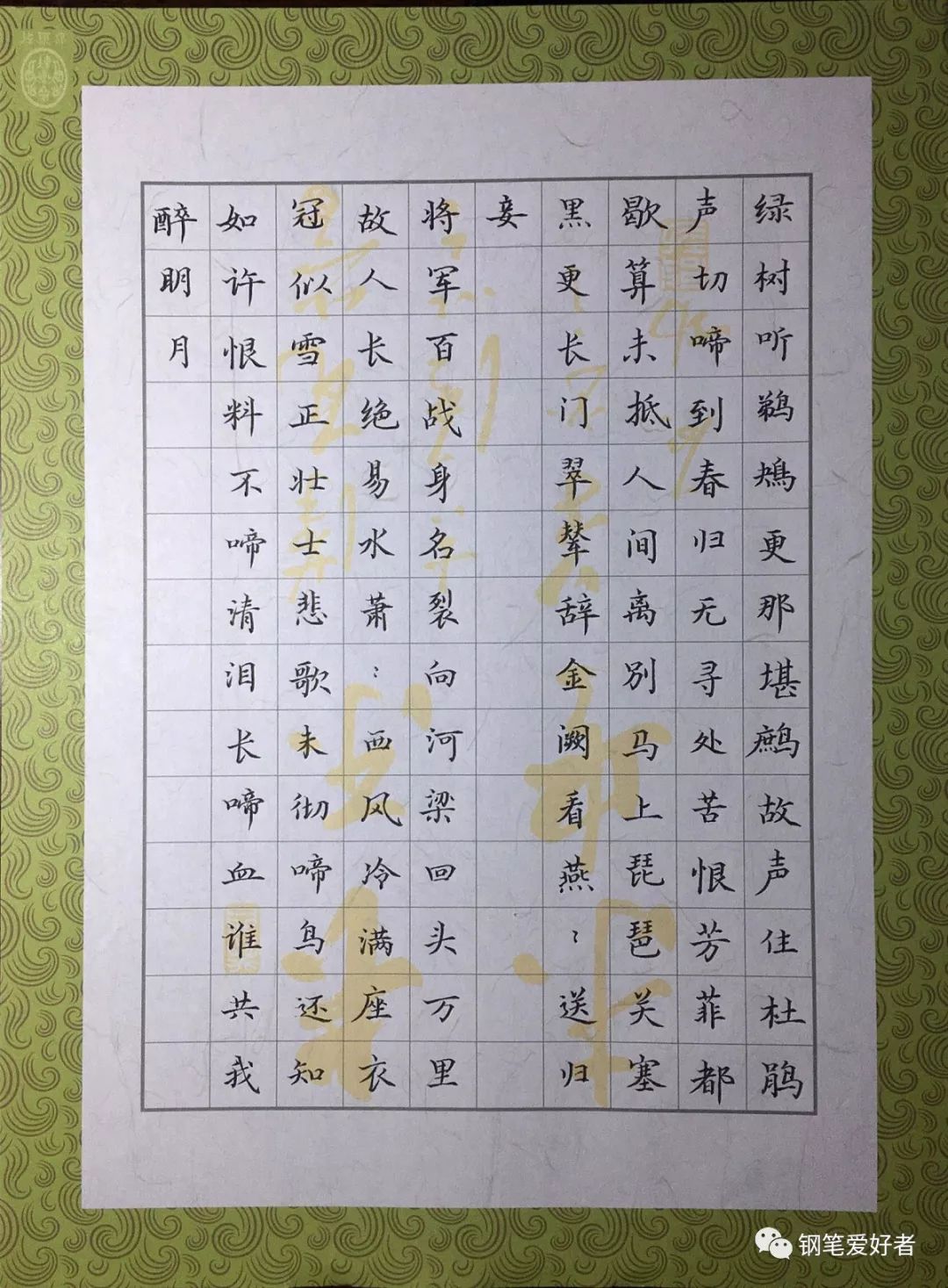 辛弃疾钢笔字作品欣赏,钢笔字帖辛弃疾破阵子