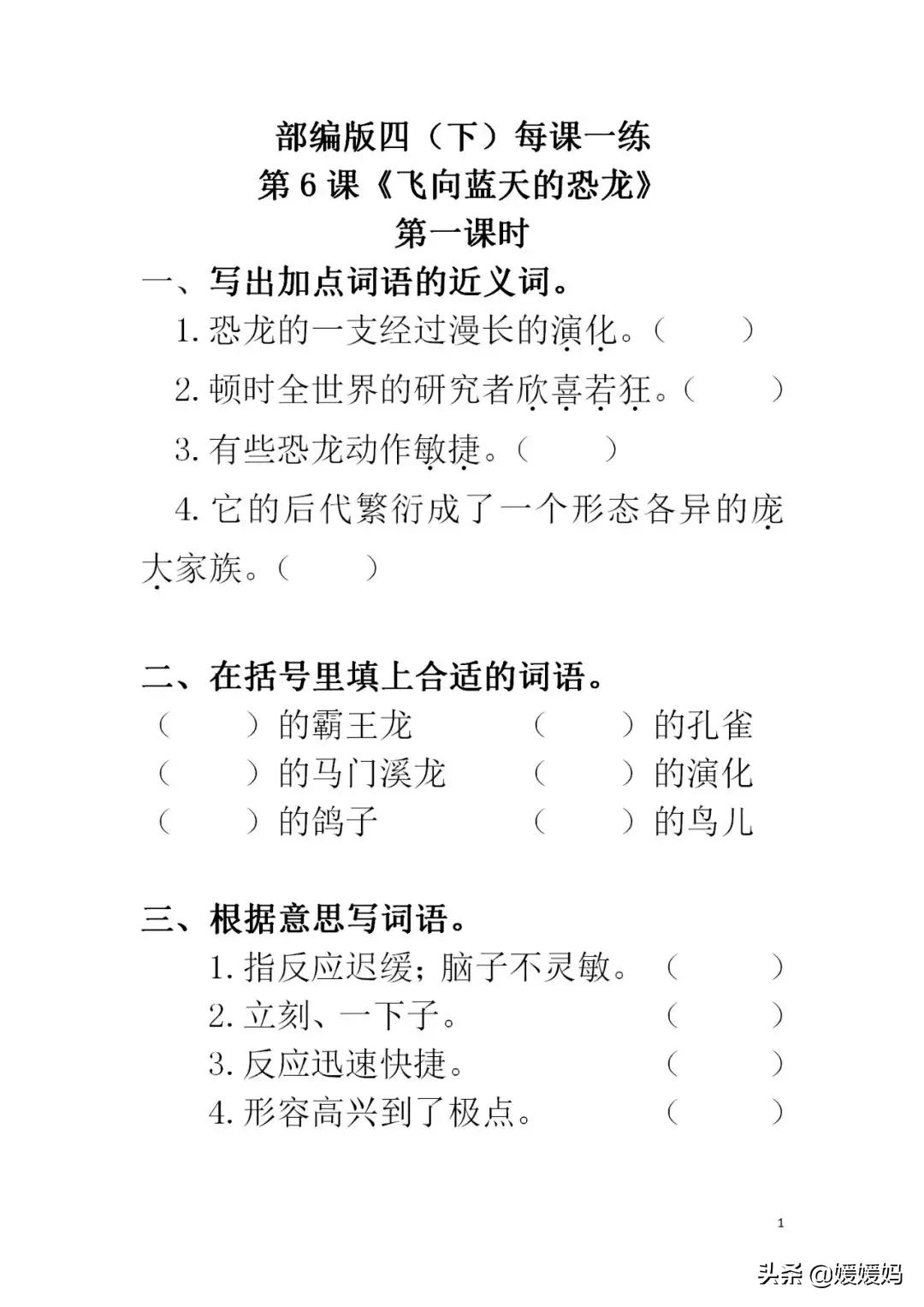 部编版语文四年级下各单元知识点,部编版下册四年级语文单元知识点