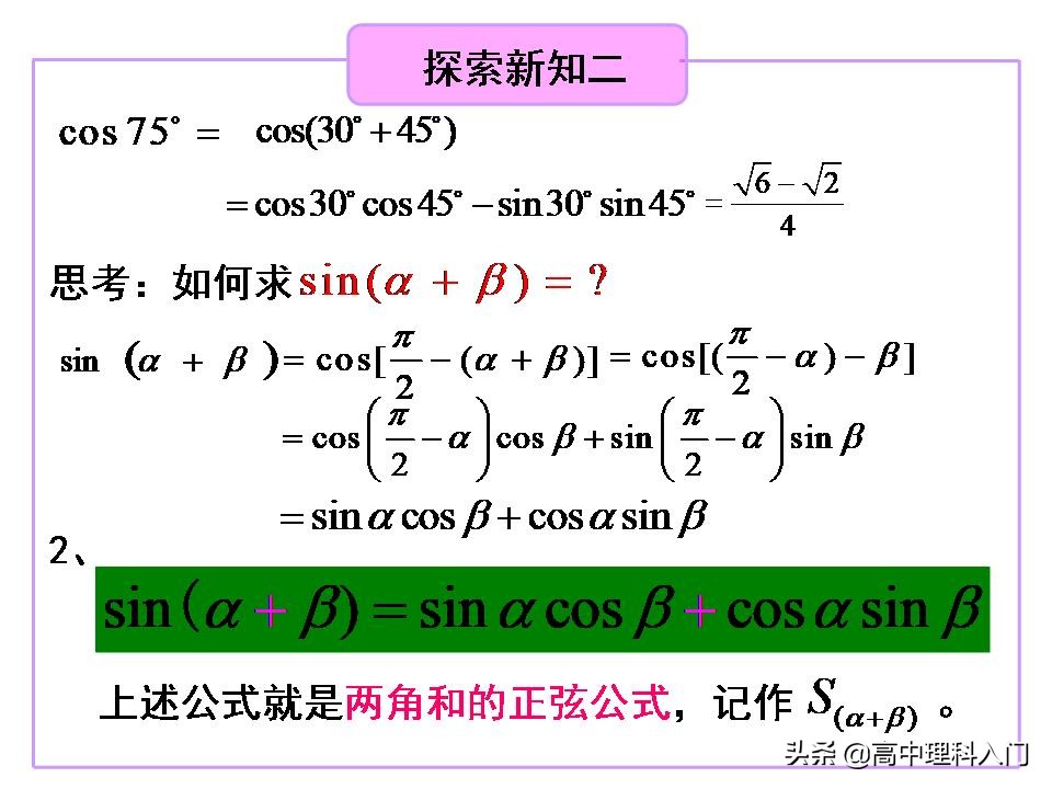 两角和差的正弦余弦正切公式试讲,两角和与差的正余弦正切公式推导