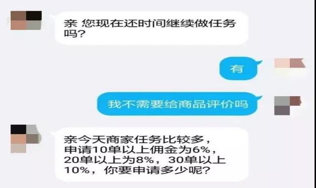 【网警提醒】刷单兼职日赚斗金？陷阱！！