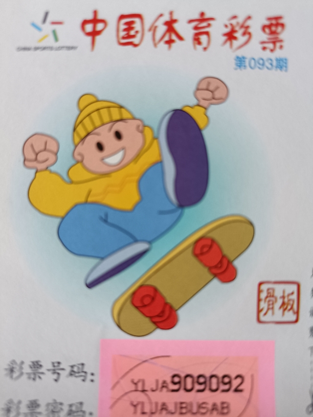 体育彩票91,体育彩票16110期